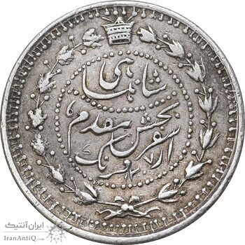 سکه 500 دینار 1307 سفر فرنگ - EF40 - ناصرالدین شاه