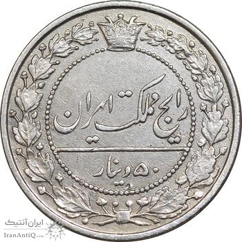 سکه 50 دینار 1307 نیکل - EF45 - رضا شاه