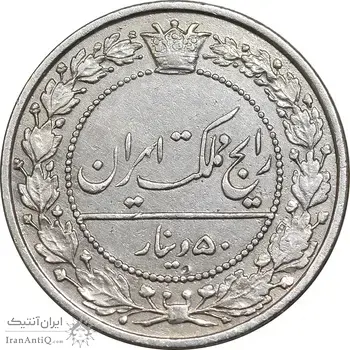 سکه 50 دینار 1307 نیکل - EF45 - رضا شاه
