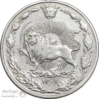 سکه 50 دینار 1307 نیکل - EF45 - رضا شاه