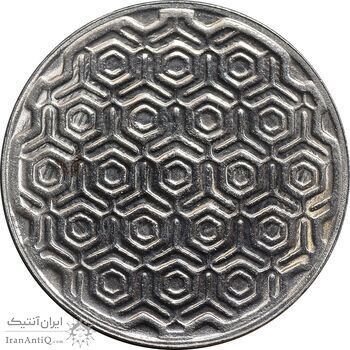 سکه 5 ریال 1370 - نمونه - MS63 - جمهوری اسلامی