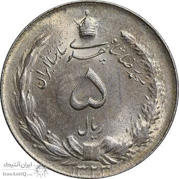 سکه 5 ریال 1323 - MS64 - محمد رضا شاه