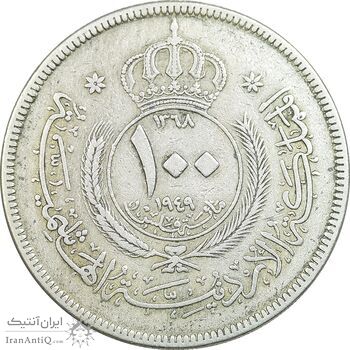 سکه 100 فلوس 1962 حسین بن طلال - EF45 - اردن