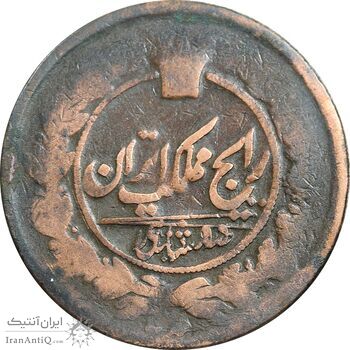 سکه 2 شاهی تاریخ نامشخص - سورشارژ روی 100 دینار - F - ناصرالدین شاه