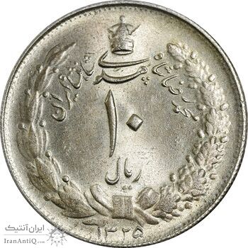 سکه 10 ریال 1325 - MS63 - محمد رضا شاه