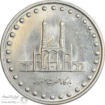 سکه 50 ریال 1374 - MS61 - جمهوری اسلامی
