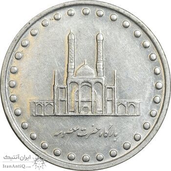 سکه 50 ریال 1375 - AU58 - جمهوری اسلامی