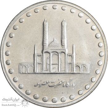 سکه 50 ریال 1377 - تاریخ بزرگ - MS62 - جمهوری اسلامی