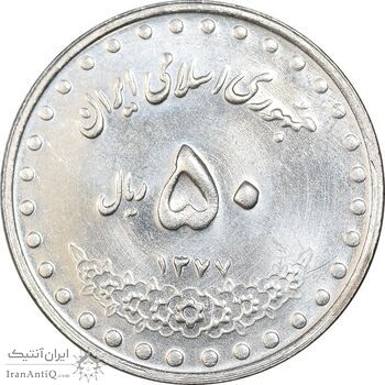 سکه 50 ریال 1377 - تاریخ کوچک - MS61 - جمهوری اسلامی