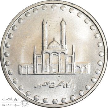 سکه 50 ریال 1378 - MS61 - جمهوری اسلامی