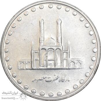 سکه 50 ریال 1379 - AU58 - جمهوری اسلامی