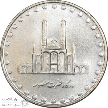 سکه 50 ریال 1381 - MS62 - جمهوری اسلامی