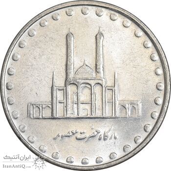 سکه 50 ریال 1381 - MS61 - جمهوری اسلامی