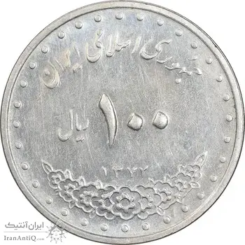 سکه 100 ریال 1372 - صفر کوچک - AU55 - جمهوری اسلامی