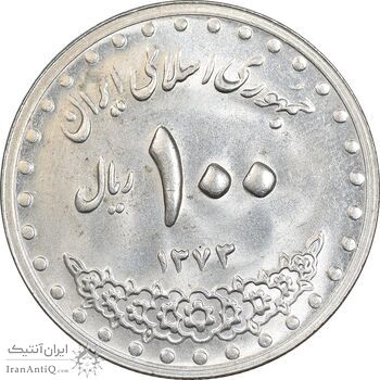 سکه 100 ریال 1373 - MS63 - جمهوری اسلامی