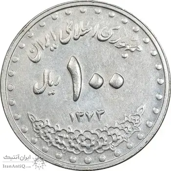 سکه 100 ریال 1373 - AU50 - جمهوری اسلامی