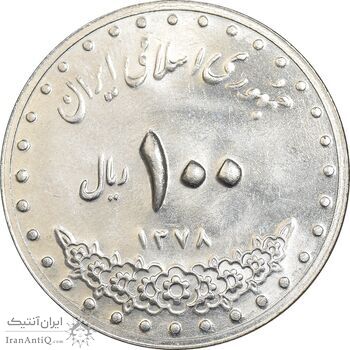 سکه 100 ریال 1378 - MS62 - جمهوری اسلامی