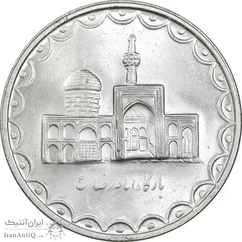 سکه 100 ریال 1379 - MS63 - جمهوری اسلامی