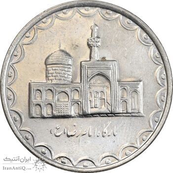 سکه 100 ریال 1380 - AU50 - جمهوری اسلامی