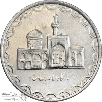 سکه 100 ریال 1380 - AU50 - جمهوری اسلامی