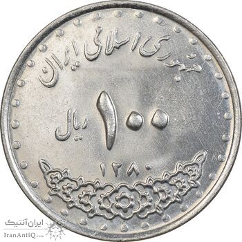 سکه 100 ریال 1380 - AU58 - جمهوری اسلامی