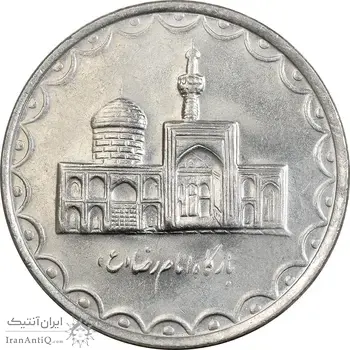 سکه 100 ریال 1380 - AU58 - جمهوری اسلامی