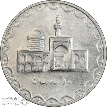 سکه 100 ریال 1381 - MS61 - جمهوری اسلامی