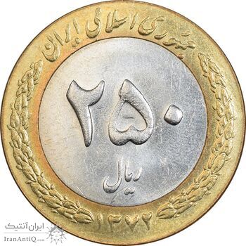 سکه 250 ریال 1372 - MS62 - جمهوری اسلامی سکه 250 ریال 1372 - MS62 - جمهوری اسلامی