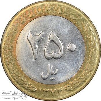 سکه 250 ریال 1374 - MS63 - جمهوری اسلامی