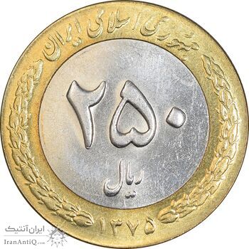 سکه 250 ریال 1375 - MS62 - جمهوری اسلامی