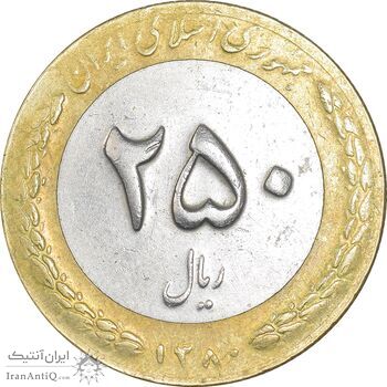 سکه 250 ریال 1380 - EF45 - جمهوری اسلامی سکه 250 ریال 1380 - EF45 - جمهوری اسلامی