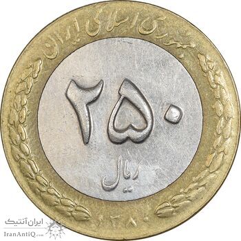 سکه 250 ریال 1380 - EF40 - جمهوری اسلامی