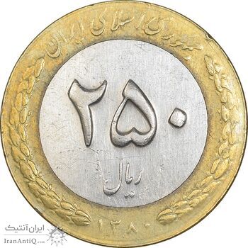 سکه 250 ریال 1380 - VF35 - جمهوری اسلامی سکه 250 ریال 1380 - VF35 - جمهوری اسلامی