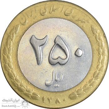 سکه 250 ریال 1380 - EF40 - جمهوری اسلامی