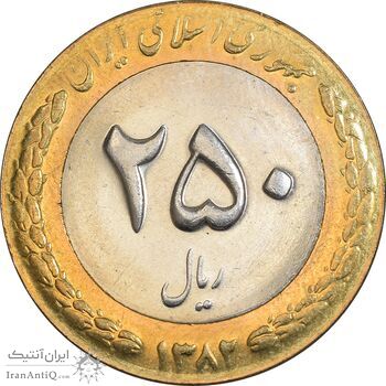 سکه 250 ریال 1382 - MS63 - جمهوری اسلامی سکه 250 ریال 1382 - MS63 - جمهوری اسلامی