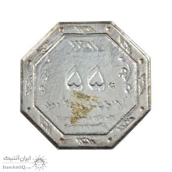 پلاک پنجاه و پنجمین سال تاسیس بیمه البرز - AU - جمهوری اسلامی