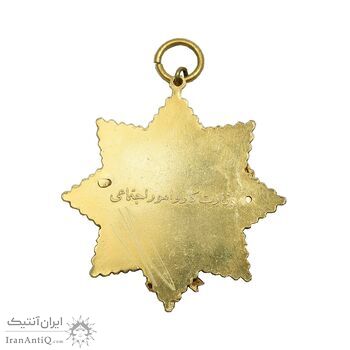 نشان وزارت کار و امور اجتماعی - AU - محمد رضا شاه