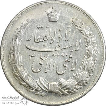 مدال نقره نوروز 1345 - لافتی الا علی - EF - محمد رضا شاه