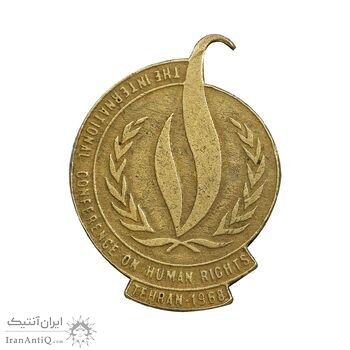 نشان کنفرانس بین المللی حقوق بشر در تهران - EF - محمد رضا شاه