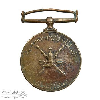 مدال آویزی انقلاب ظفار (جنگ داخلی عمان) 1962 - سلطان سعید بن تیمور - EF - عمان