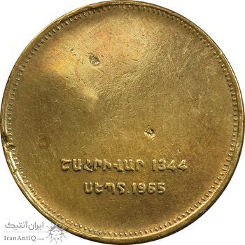 مدال برنز یادبود ارامنه ایران 1344 - EF - محمد رضا شاه