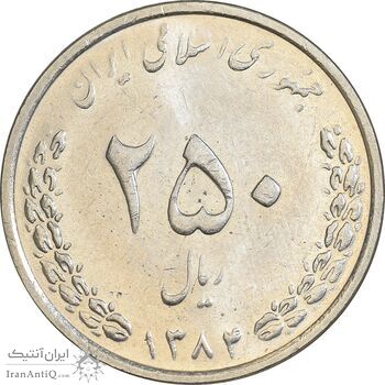 سکه 250 ریال 1384 - MS63 - جمهوری اسلامی سکه 250 ریال 1384 - MS63 - جمهوری اسلامی