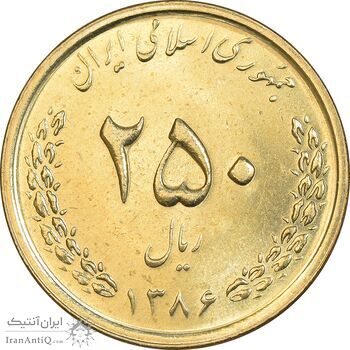 سکه 250 ریال 1386 - MS63 - جمهوری اسلامی سکه 250 ریال 1386 - MS63 - جمهوری اسلامی