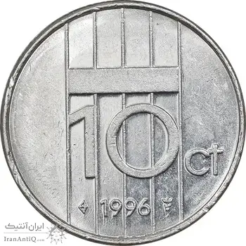 سکه 10 سنت 1996 بئاتریکس - MS64 - هلند