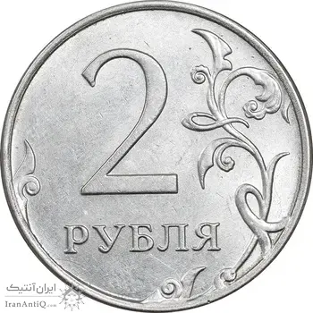 سکه 2 روبل 2014 جمهوری - MS61 - روسیه