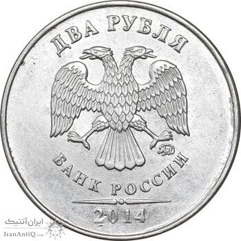 سکه 2 روبل 2014 جمهوری - MS61 - روسیه