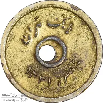 نشان یادبود بانک تهران - EF - محمد رضا شاه