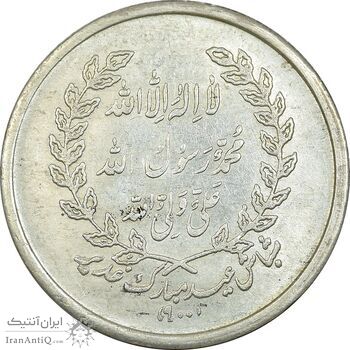 مدال یادبود امام علی (ع) شباش عید غدیر - AU - محمد رضا شاه