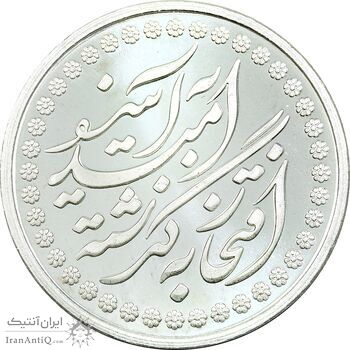 مدال نقره چهلمین سالگرد پیروزی انقلاب اسلامی 1397 - UNC - جمهوری اسلامی