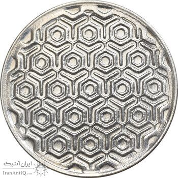 سکه 5 ریال 1370 - نمونه - MS63 - جمهوری اسلامی